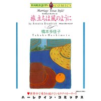 橋本 多佳子 2タイトル合本 vol.17