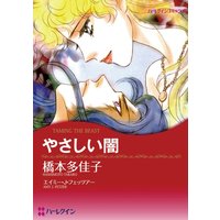 橋本 多佳子 2タイトル合本 vol.21