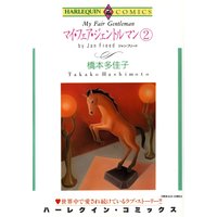 橋本 多佳子 2タイトル合本 vol.23