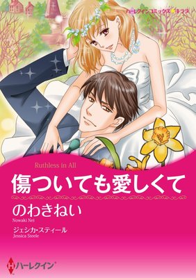 のわき ねい 2タイトル合本 vol.6