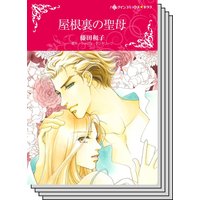 【ハーレクインコミック】オフィスロマンス セット vol.2