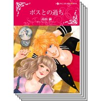 【ハーレクインコミック】オフィスロマンス セット vol.4