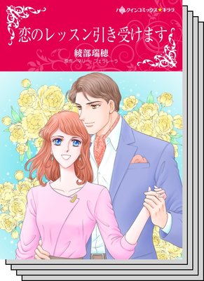 【ハーレクインコミック】オフィスロマンス セット vol.7