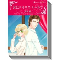 【ハーレクインコミック】シンデレラロマンス セット vol.4