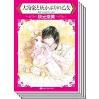 【ハーレクインコミック】シンデレラロマンス セット vol.8