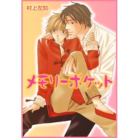 メモリーポケット