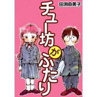 おひさま もっちゃん 漫画家パパの育児日記 丸本チンタ 電子コミックをお得にレンタル Renta