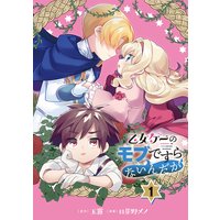 乙女ゲーのモブですらないんだが【分冊版】