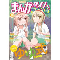 まんがタイムきらら 2020年10月号