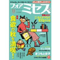 フォアミセス 2020年11月号