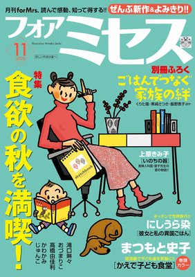 フォアミセス 2020年11月号