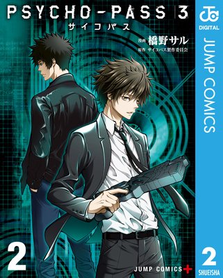 PSYCHO-PASS �������ѥ� 3 2
