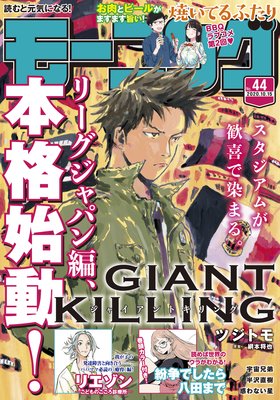 モーニング 年44号 年10月1日発売 モーニング編集部 電子コミックをお得にレンタル Renta