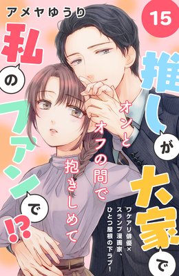 �䤷����Ȥǻ�Υե����!?��comic tint��ʬ���� 15��