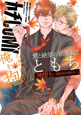 カチCOMI vol.36