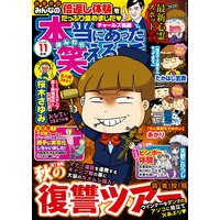 本当にあった笑える話 2020年11月号
