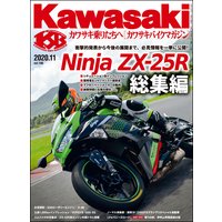 Kawasaki【カワサキバイクマガジン】2020年11月号