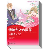 ハーレクインコミックス Renta! セット 2020年 vol.504