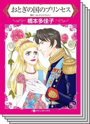 ハーレクインコミックス Renta! セット 2020年 vol.508