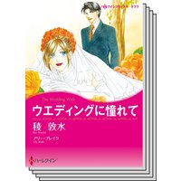 ハーレクインコミックス Renta! セット 2020年 vol.509