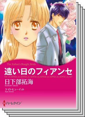 ハーレクインコミックス Renta! セット 2020年 vol.512