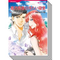 ハーレクインコミックス Renta! セット 2020年 vol.516