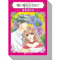 ハーレクインコミックス Renta! セット 2020年 vol.523
