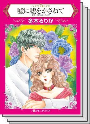 ハーレクインコミックス Renta! セット 2020年 vol.523