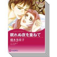 ハーレクインコミックス Renta! セット 2020年 vol.524