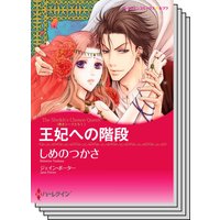ハーレクインコミックス Renta! セット 2020年 vol.531