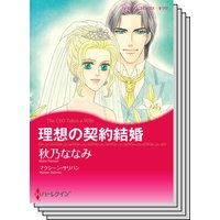 ハーレクインコミックス Renta! セット 2020年 vol.533
