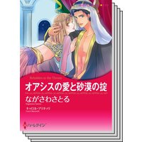ハーレクインコミックス Renta! セット 2020年 vol.534