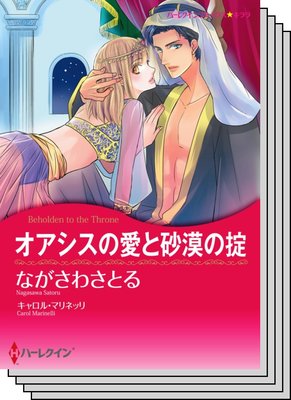 ハーレクインコミックス Renta! セット 2020年 vol.534
