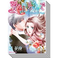 ハーレクインコミックス Renta! セット 2020年 vol.539