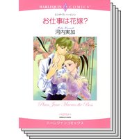 ハーレクインコミックス Renta! セット 2020年 vol.541