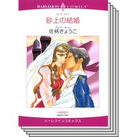 ハーレクインコミックス Renta! セット 2020年 vol.543
