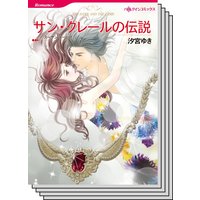 ハーレクインコミックス Renta! セット 2020年 vol.552