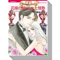 ハーレクインコミックス Renta! セット 2020年 vol.553