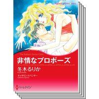 ハーレクインコミックス Renta! セット 2020年 vol.555