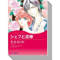 ハーレクインコミックス Renta! セット 2020年 vol.557