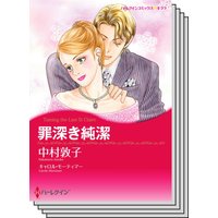 ハーレクインコミックス Renta! セット 2020年 vol.562