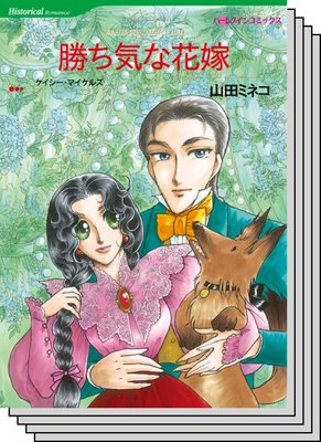 ハーレクインコミックス Renta! セット 2020年 vol.563