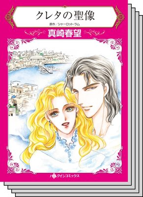 ハーレクインコミックス Renta! セット 2020年 vol.567