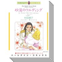 ハーレクインコミックス Renta! セット 2020年 vol.570