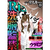 Comic Risky リスキー Vol 19 洗脳監禁 酒川郁子 他 レンタルで読めます Renta