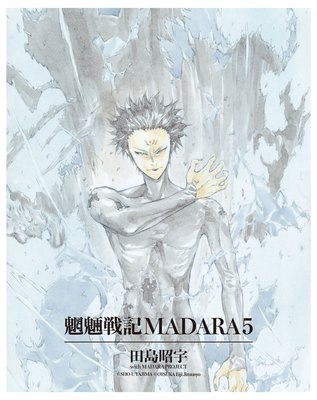 MADARA ARCHIVES 2 魍魎戦記MADARA(5)