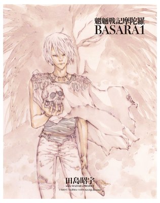 MADARA ARCHIVES 4 魍魎戦記摩陀羅BASARA(1)