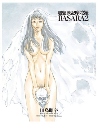MADARA ARCHIVES 4 魍魎戦記摩陀羅BASARA(2)
