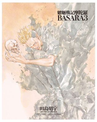 MADARA ARCHIVES 4 魍魎戦記摩陀羅BASARA(3)