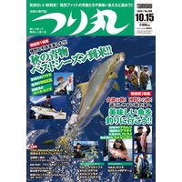 つり丸 2020年 10/15号